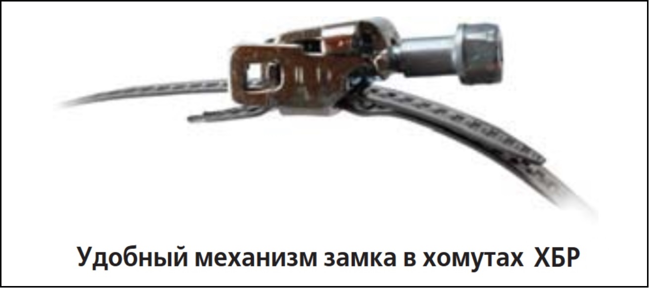 Изображение механизма замка в хомуте ВЕНТС ХБР 300