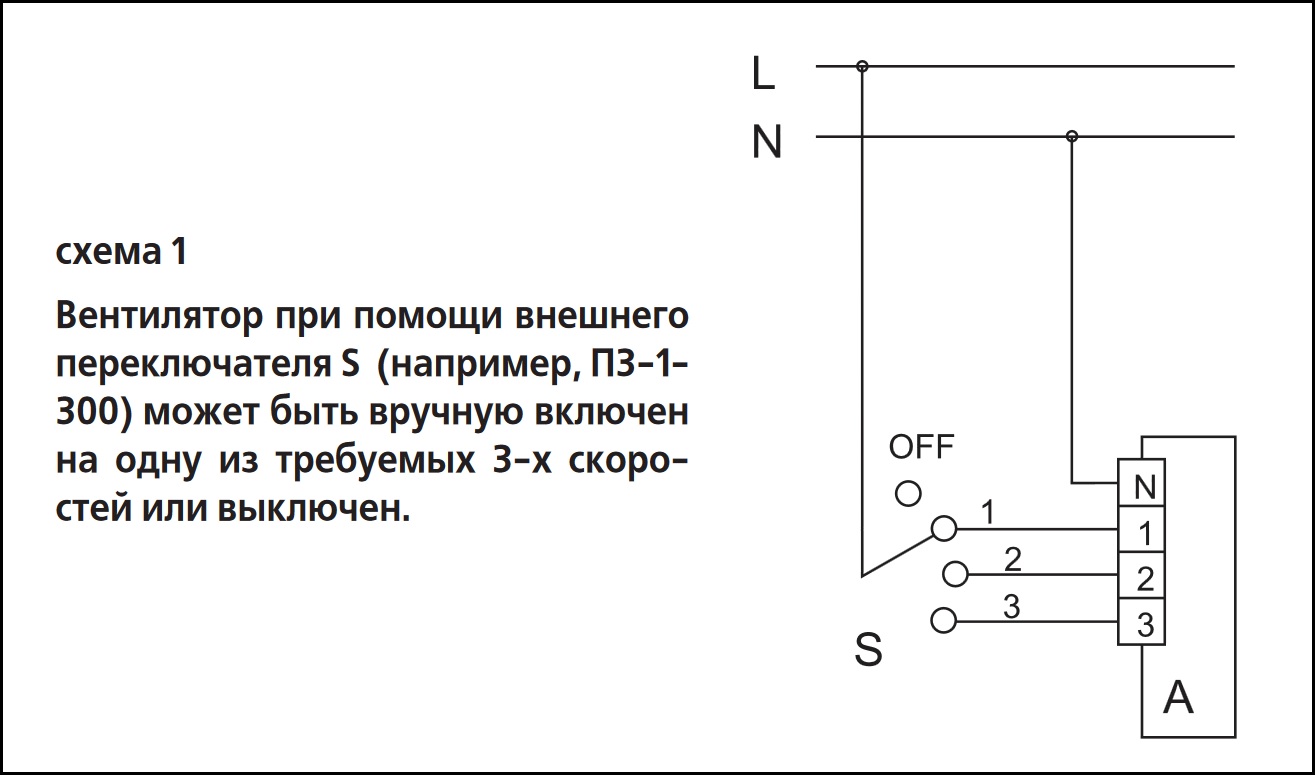 Схема подключения переключателя скоростей ВЕНТС П3-1-300