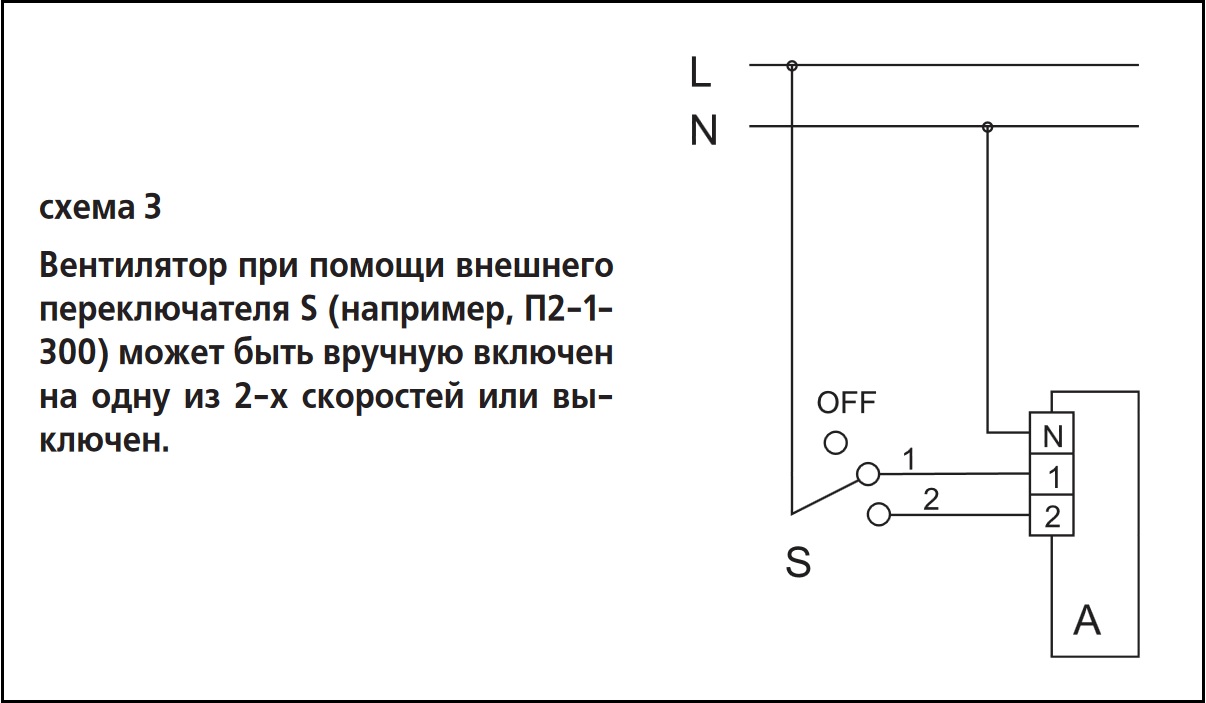 Схема подключения переключателя скоростей ВЕНТС П2-1-300