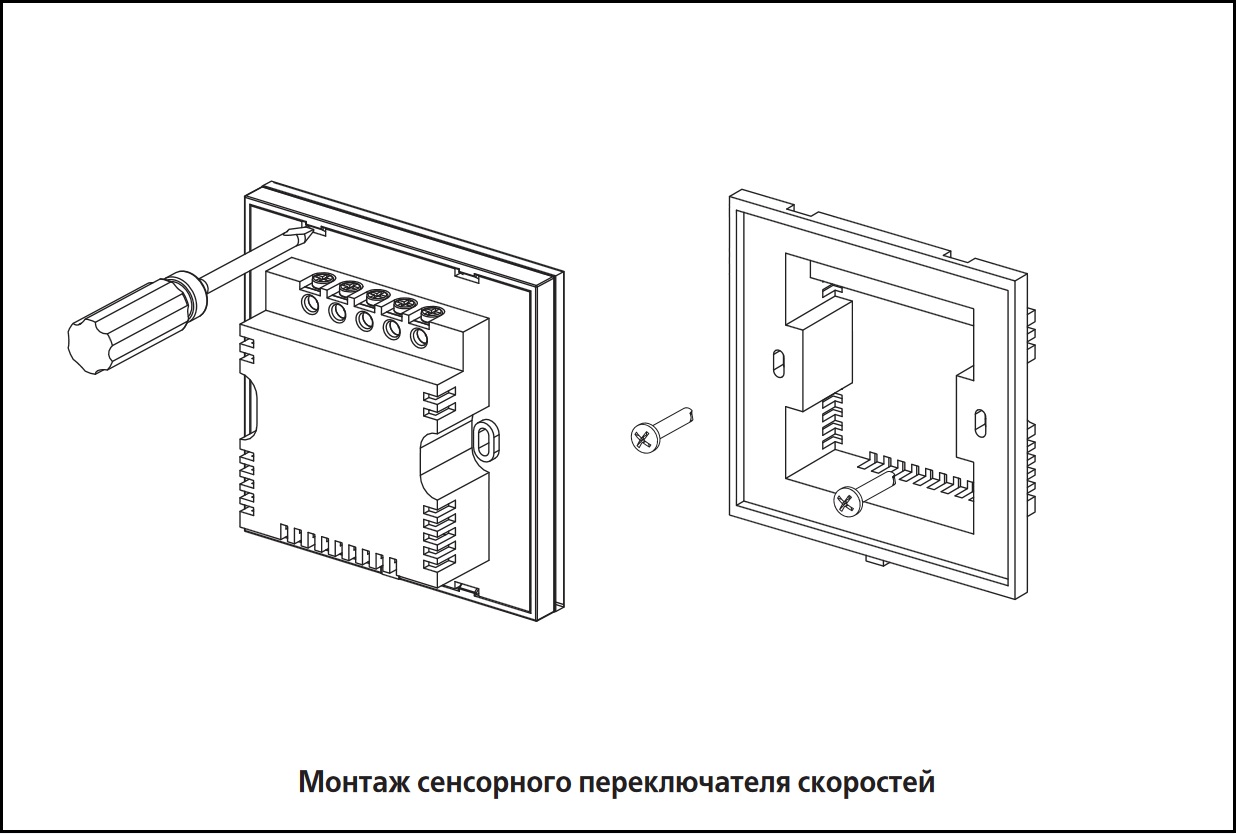 Монтаж сенсорного переключателя скоростей ВЕНТС СП3-1