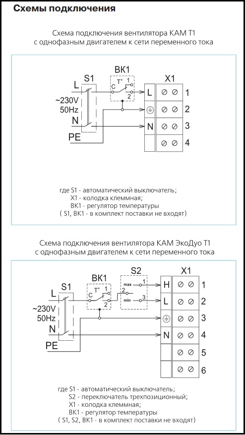 Схема подключения внешнего терморегулятора ВЕНТС ТС-1-90