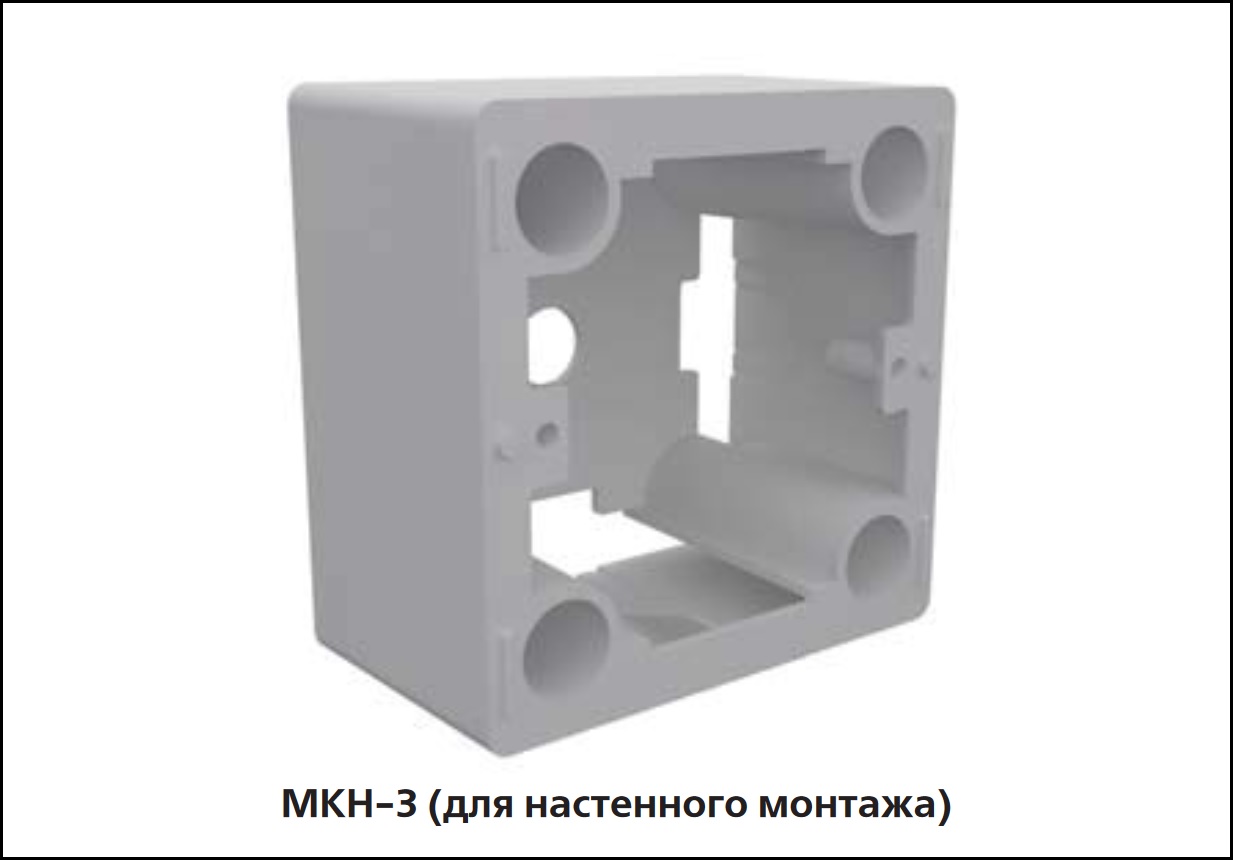 Коробка для настенного монтажа МКН-3