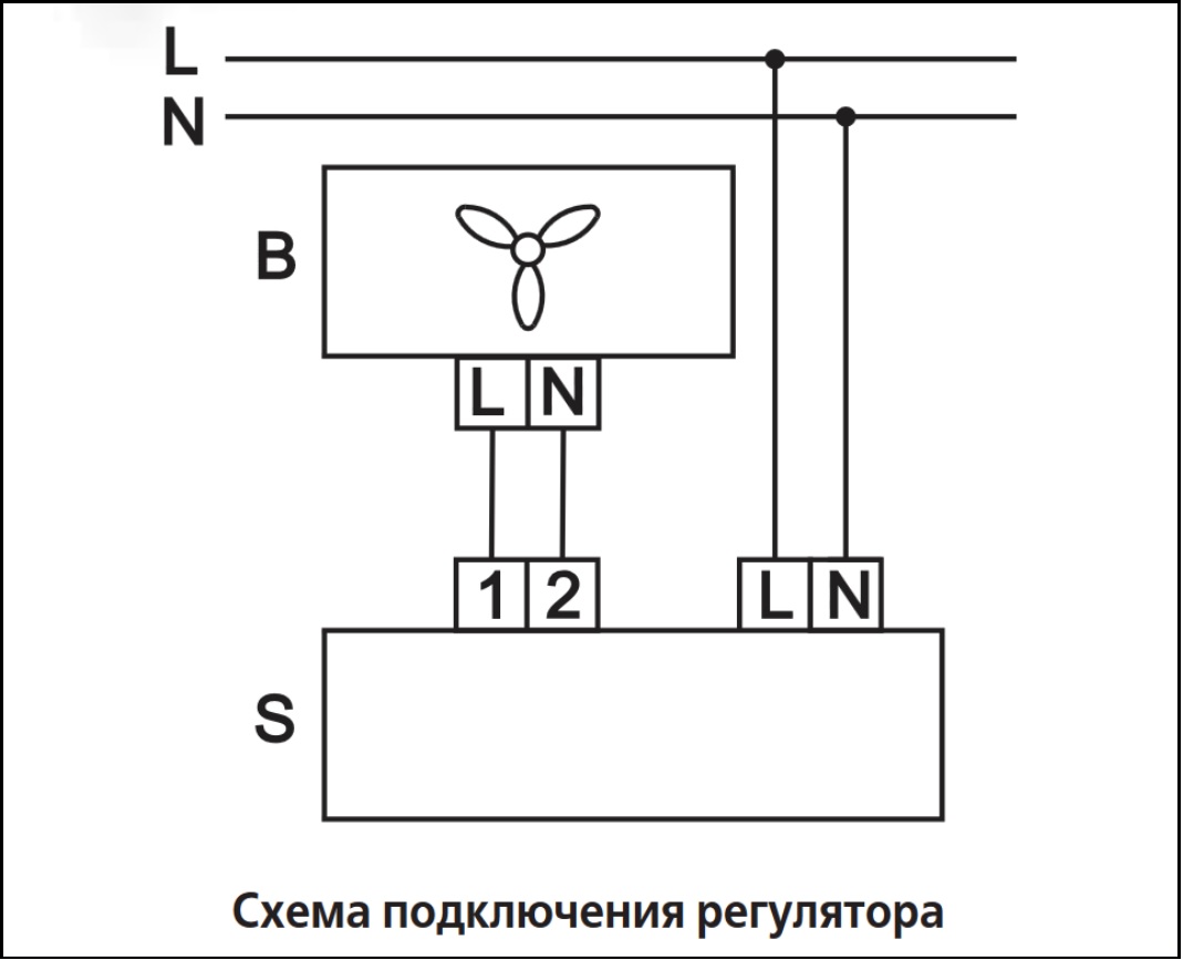 Схема подключения регулятора скорости ВЕНТС РС-1,5 В