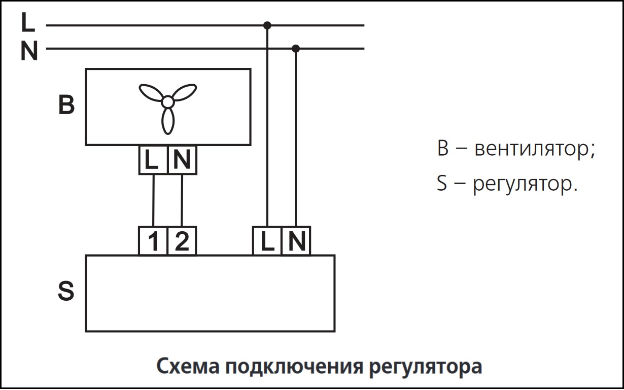 Схема подключения регулятора скорости ВЕНТС РСА-0,3