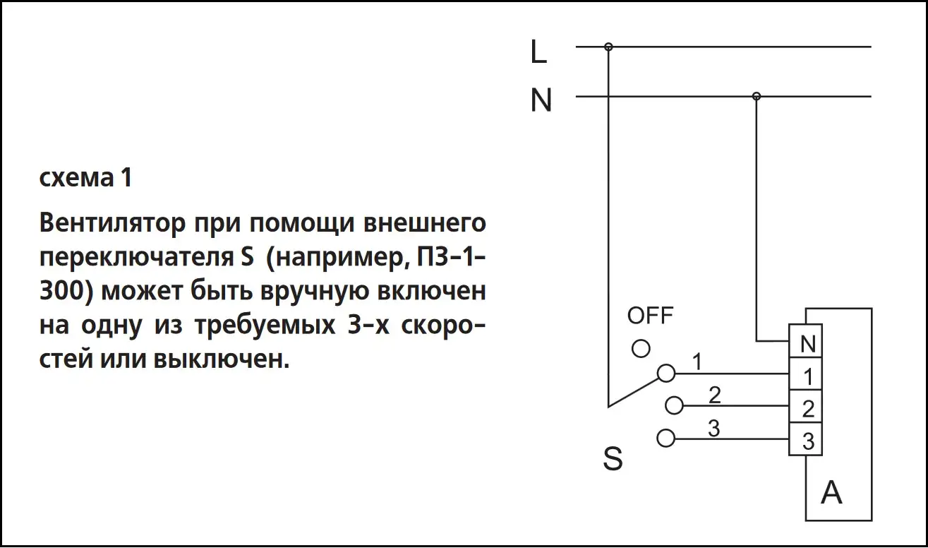 Схема подключения регулятора оборотов