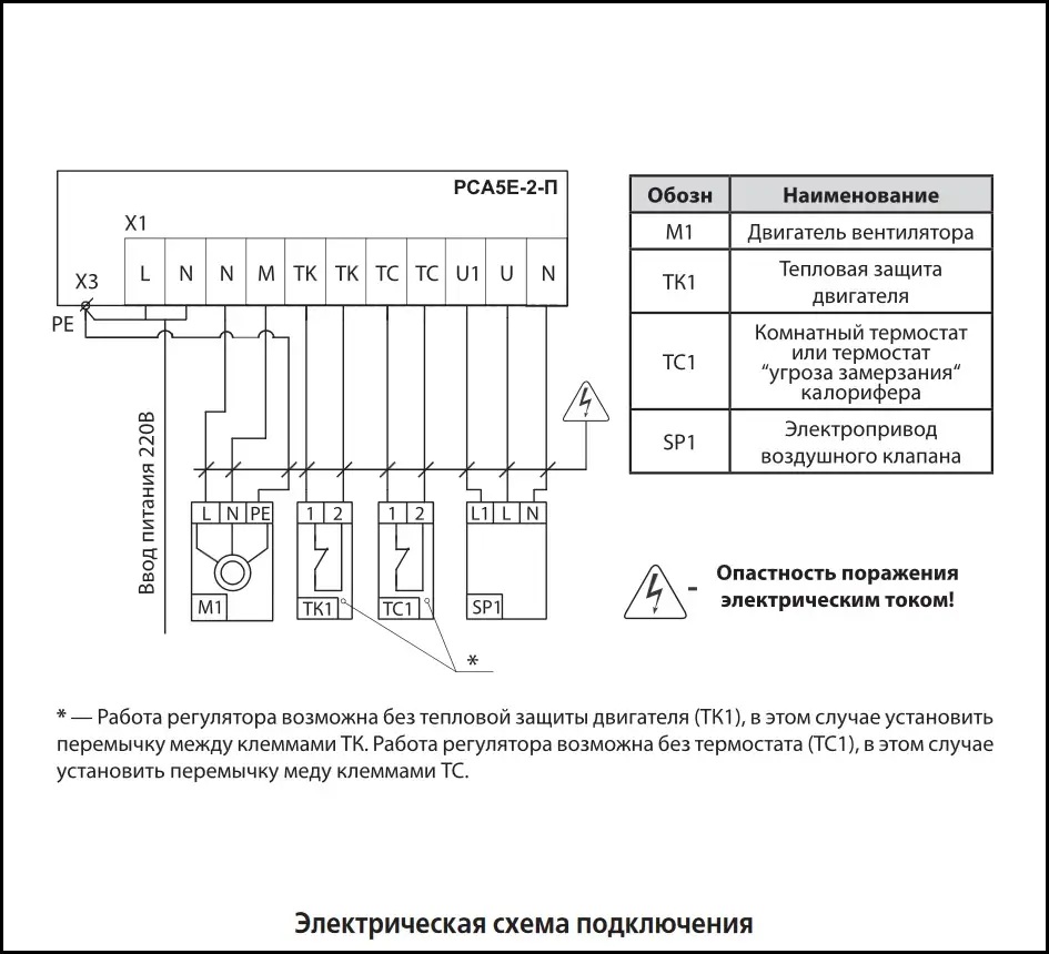 Схема подключения регулятора оборотов
