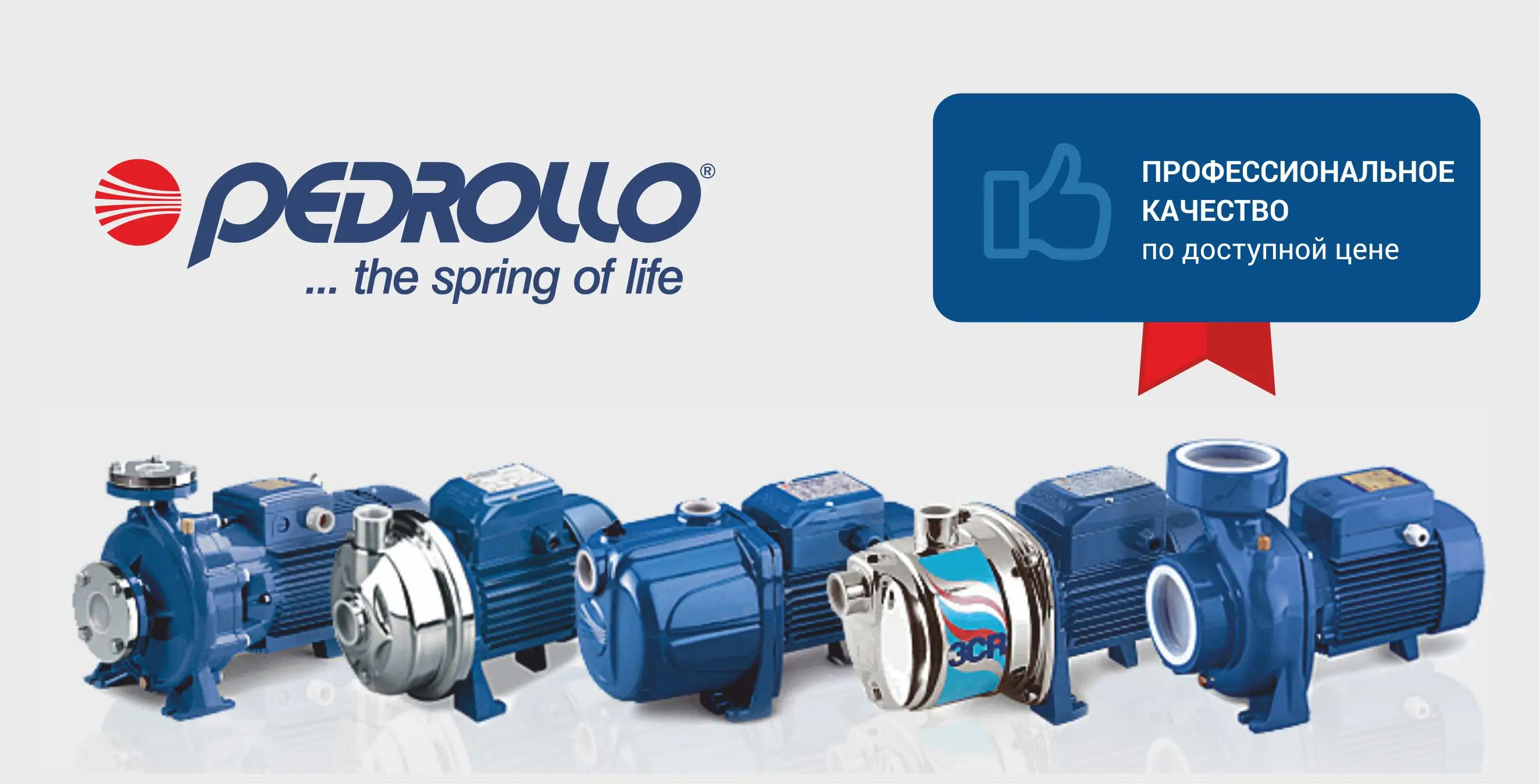 Насосы Pedrollo купить насосное оборудование для воды и водоснабжения