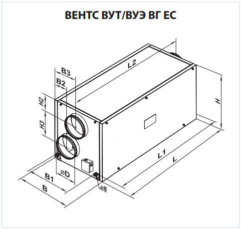 Габаритные размеры приточно-вытяжной установки ВЕНТС ВУТ ВГ ЕС
